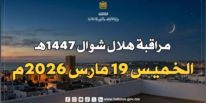 مراقبة هلال شهر شوال