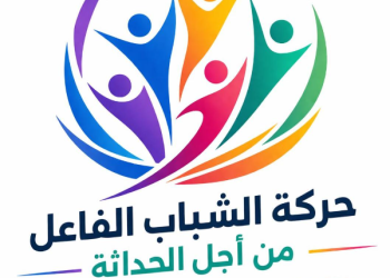 حركة الشباب الفاعل من أجل الحداثة تدين إساءة عزيز هناوي للمؤسسة الملكية 4 حركة الشباب الفاعل من أجل الحداثة تدين إساءة عزيز هناوي للمؤسسة الملكية