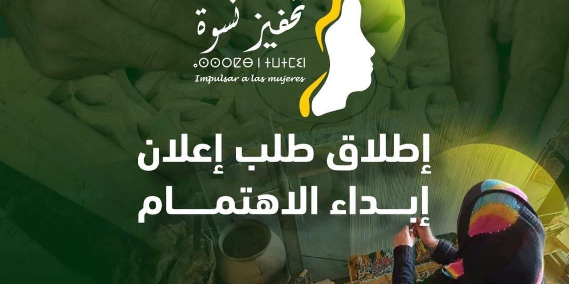 إطلاق طلب إبداء الاهتمام لبرنامج “تحفيز نسوة” لدعم تمكين المرأة اقتصاديا