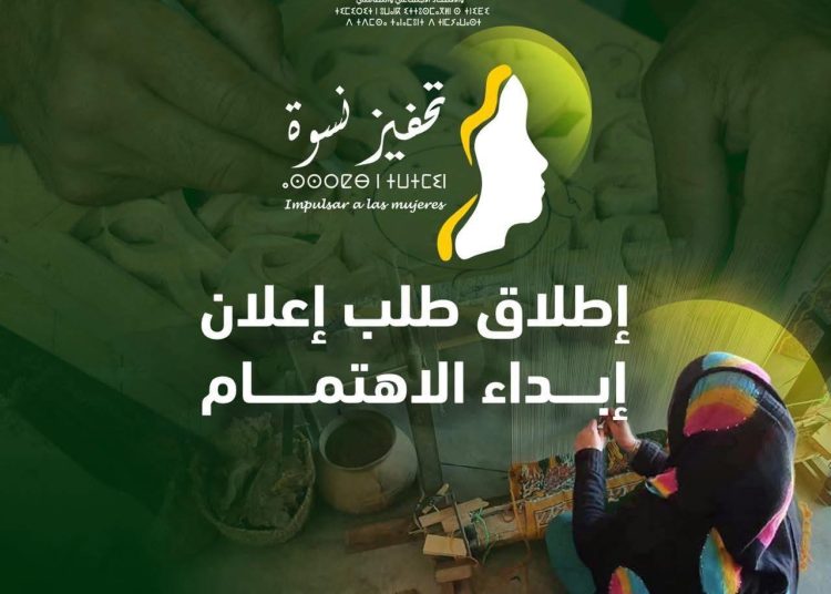 إطلاق طلب إبداء الاهتمام لبرنامج “تحفيز نسوة” لدعم تمكين المرأة اقتصاديا