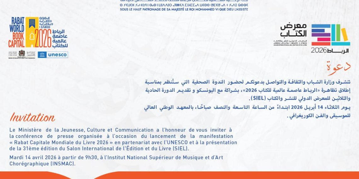 الرباط تحتضن ندوة صحفية لتقديم فعاليات :الرباط عاصمة عالمية للكتاب 2026