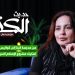 من مدرسة البنا إلى كواليس خامنئي: تفكيك مشروع الإسلام السياسي في المغرب