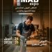 الدار البيضاء تحتضن الدورة الأولى من معرض MAB Expo لنجارة الألمنيوم والخشب