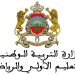 وزارة التربية تطلق خطة متكاملة للحد من الهدر المدرسي وتعزيز تتبع التلاميذ