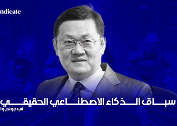 الذكاء الاصطناعي لي جونج وا