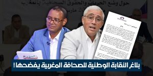 النقابة خالد فاتيحي