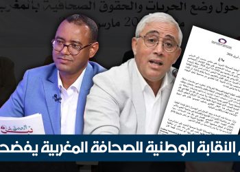 النقابة خالد فاتيحي