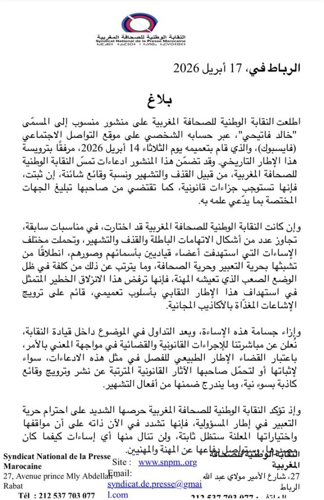 بلاغ النقابة