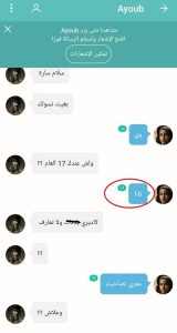 شات تحقيق3